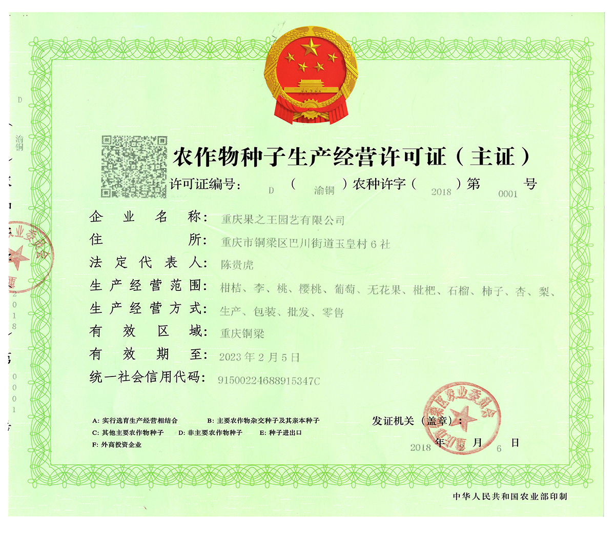 果之王生产经营许可证（农业局）小.jpg